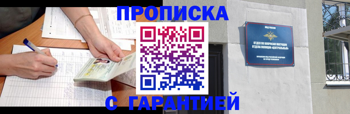 прописка поиск в Асино